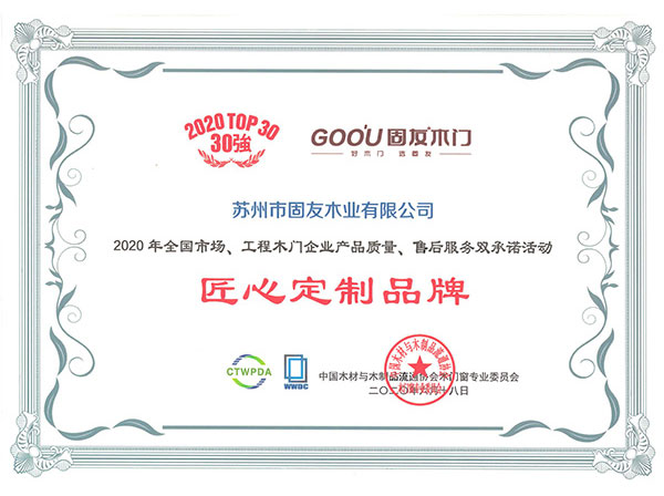 2020產(chǎn)品質(zhì)量、售后服務(wù)雙承諾匠心定制品牌